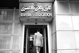 تحقیق و تفحص از کانون وکلا   و اولویت‌سنجی حکمرانی