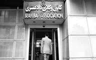 تحقیق و تفحص از کانون وکلا   و اولویت‌سنجی حکمرانی