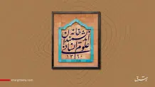 واکنش رییس بنیاد ایرانشناسی به ماجرای  تصرف خانه اندیشمندان