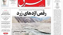 روزنامه شرق سه شنبه 31 تیر 1404 شماره 5162