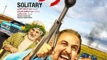 دانلود فیلم انفرادی / پرفروش ترین فیلم تاریخ سینمای ایران
