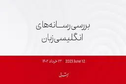 کیفرخواست علیه ترامپ؛ پای خودی در میان است!

