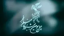 از پرونده قضائی تا اختتامیه