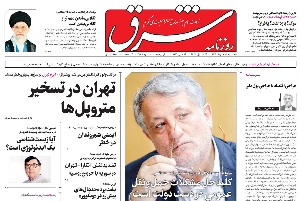 پنجشنبه 5 خرداد 1401| شماره 4288