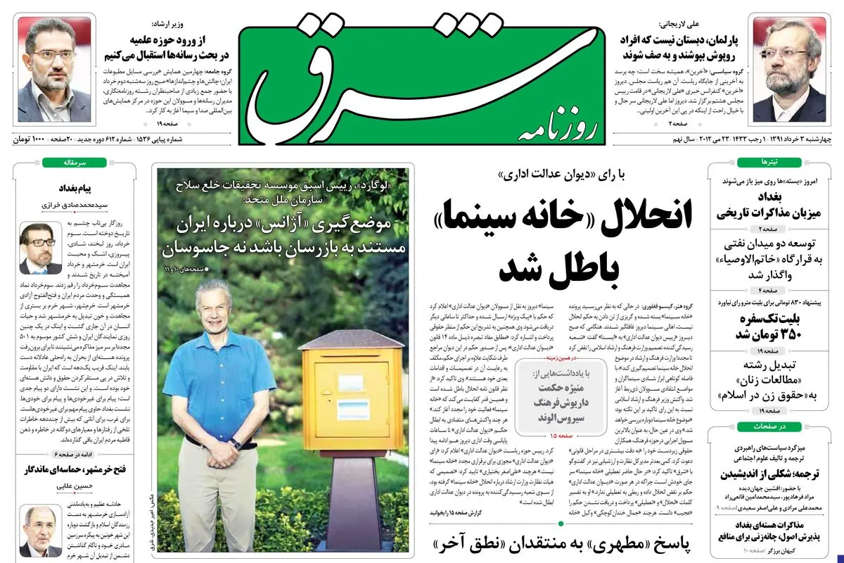 چهارشنبه 03 خرداد 1391شماره 1536