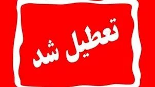 فوری؛ برخی ادارات سیستان و بلوچستان فردا؛ دوشنبه تعطیل شد