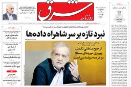 روزنامه شرق سه شنبه 22 اردیبهشت 1405 شماره 5383