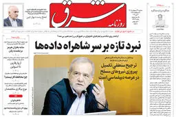 روزنامه شرق سه شنبه 22 اردیبهشت 1405 شماره 5383