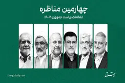 پزشکیان: باید تحریم‌های ظالمانه را با روش‌های مختلف حل کنیم / قالیباف: ما حتما مذاکره می‌کنیم / پورمحمدی: ۳ سال است که زنگنه می‌خواهد با جلیلی در مورد کرسنت مناظره کند ولی جلیلی قبول نمی‌کند