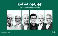 پزشکیان: باید تحریم‌های ظالمانه را با روش‌های مختلف حل کنیم / قالیباف: ما حتما مذاکره می‌کنیم / پورمحمدی: ۳ سال است که زنگنه می‌خواهد با جلیلی در مورد کرسنت مناظره کند ولی جلیلی قبول نمی‌کند