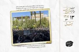 اعتراض دانشجویان دانشگاه فردوسی به تعطیلی یک نشریه دانشجویی