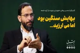بهایش سنگین بود، اما می ارزید...