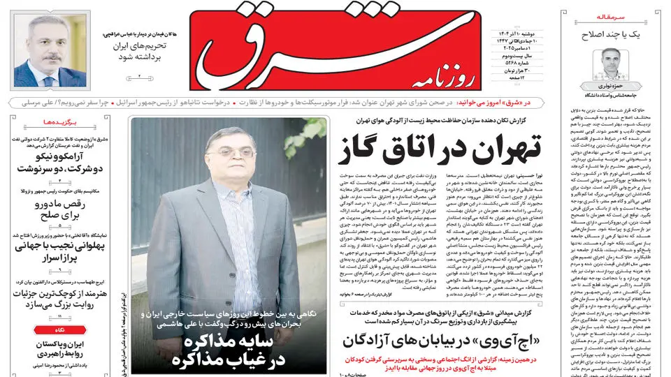 روزنامه شرق دوشنبه 10 آذر 1404 شماره 5268