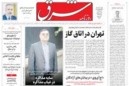 روزنامه شرق دوشنبه 10 آذر 1404 شماره 5268