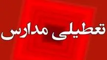 خبر مهم درباره تعطیلی مدارس گرگان فردا چهارشنبه 24 دی 1404