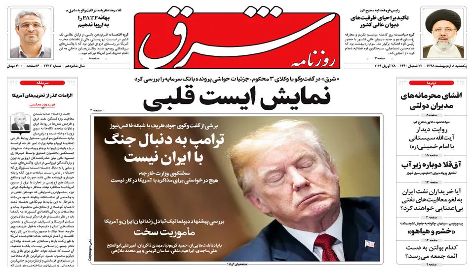 یکشنبه 8 اردیبهشت 1398 شماره 3413