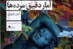 روایت‌هایی از درون زندگی