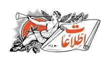 تصویری از اولین صفحه روزنامه اطلاعات در یک قرن پیش
