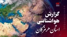 پیش‌بینی هواشناسی هرمزگان در روز سه شنبه ۲۳ اردیبهشت
