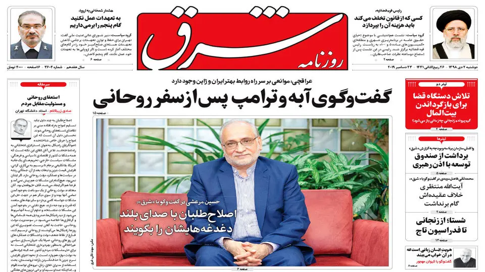 دوشنبه 2 دی 1398 شماره 3604