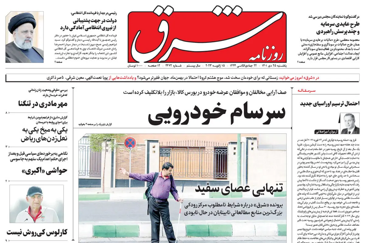  یکشنبه 25 دی 1401 شماره 4472