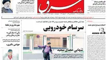 یکشنبه 22 دی 1398 شماره 3621
