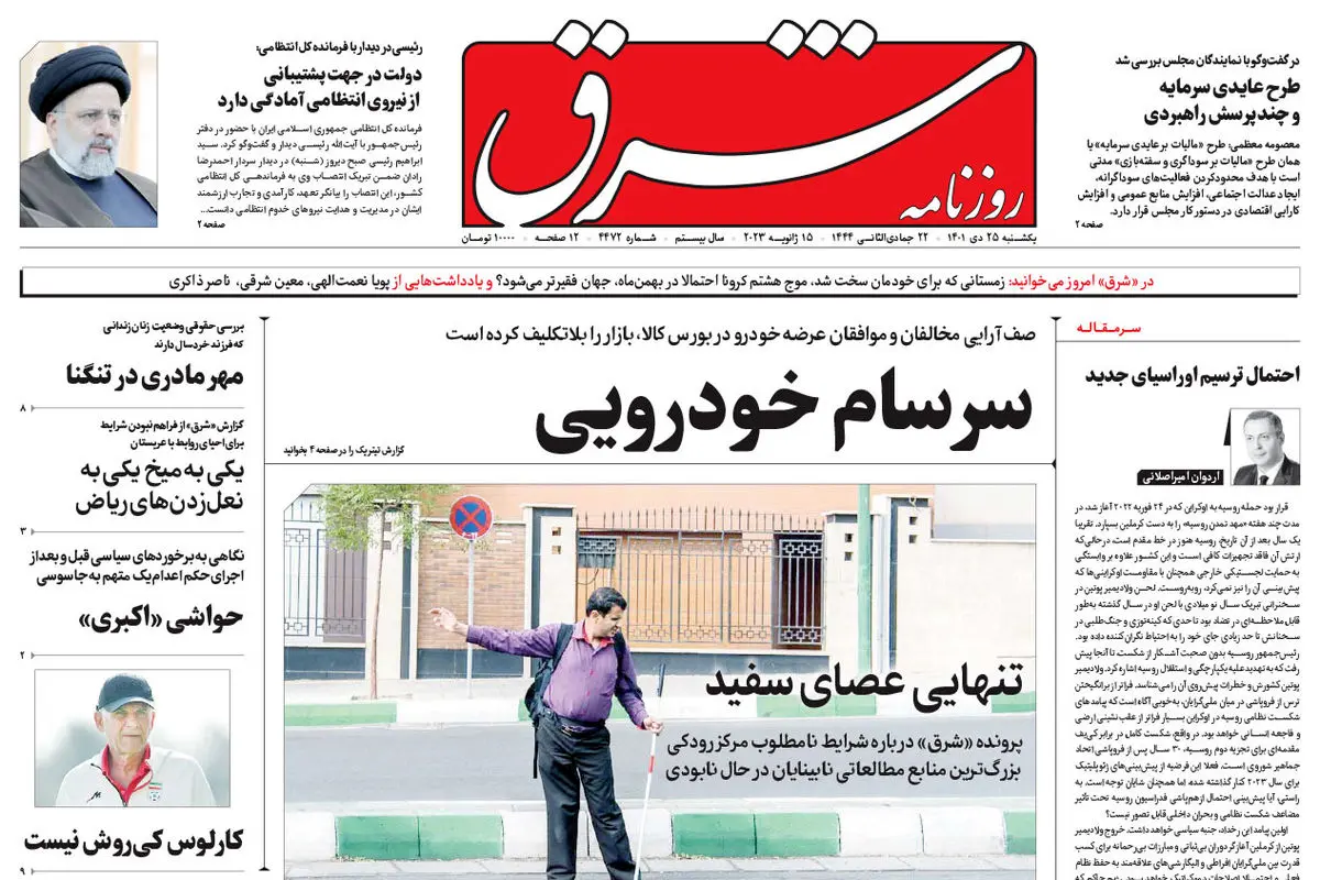  یکشنبه 25 دی 1401 شماره 4472