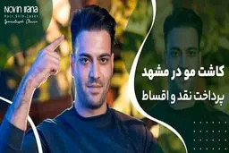 زمان خوب شدن زخم بعد از کاشت مو چقدر است ؟