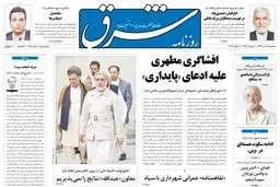 سه‌شنبه 17 تیر 1393 شماره 2059