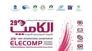 بیست و نهمین دوره الکامپ برگزار می شود