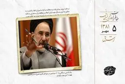 اعلامیه طلاب قم علیه لایحه دولت خاتمی