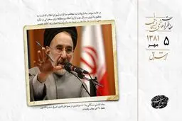 اعلامیه طلاب قم علیه لایحه دولت خاتمی