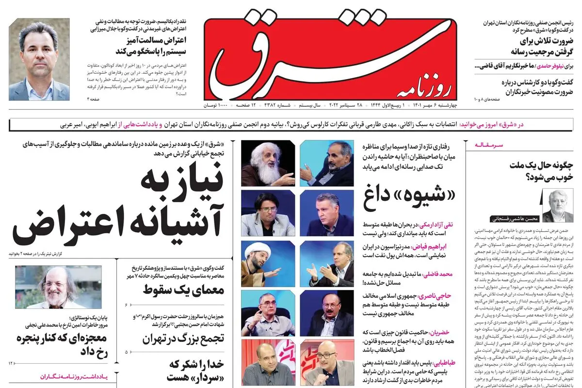 چهارشنبه 6 مهر 1401 | شماره 4382