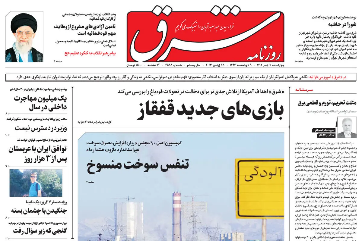 چهارشنبه 7 تیر 1402 شماره 4588