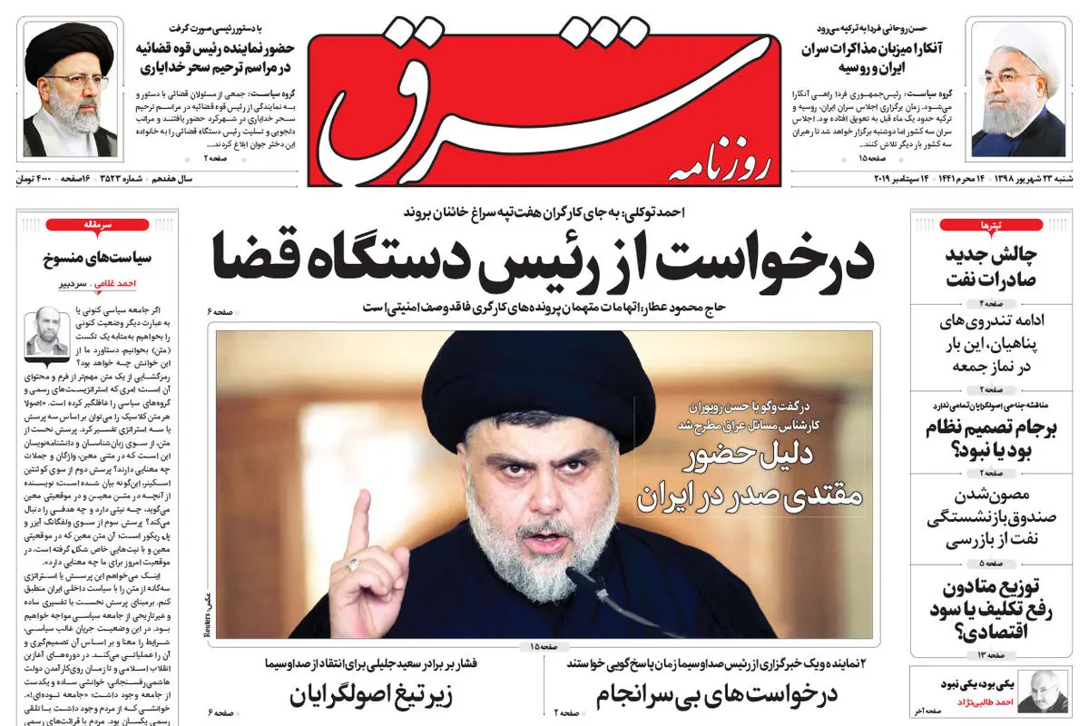 شنبه 23 شهریور 1398 شماره 3523
