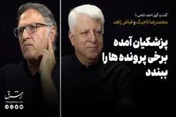 پزشکیان آمد برخی پرونده‌ها را ببندد
