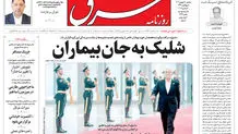 روزنامه شرق دوشنبه 24 شهریور 1404 شماره 5203
