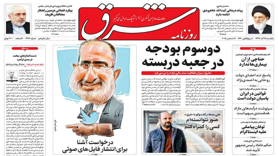 یکشنبه 25 آذر 1397 شماره 3317