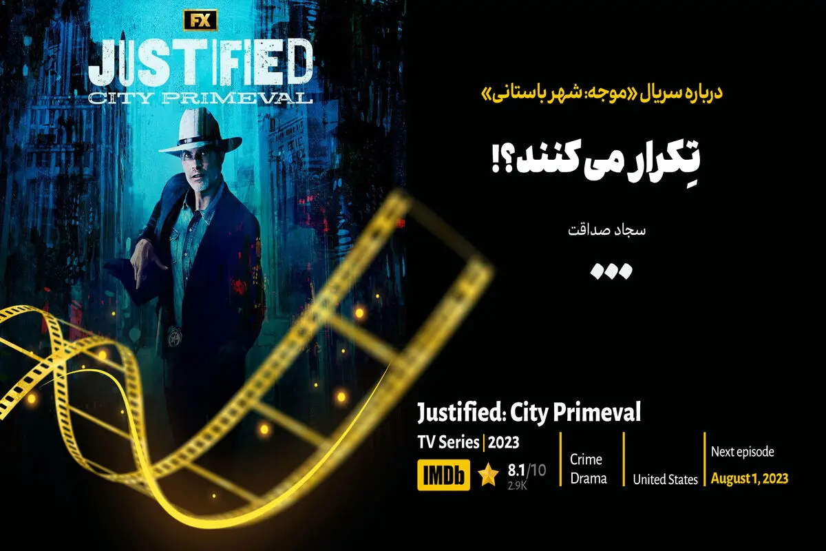 تِکرار می‌کنند؟!