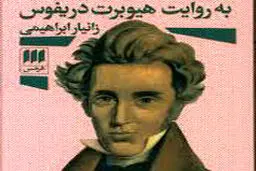 از ریخت‌افتادگان
