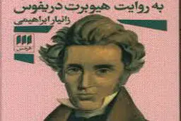 از ریخت‌افتادگان

