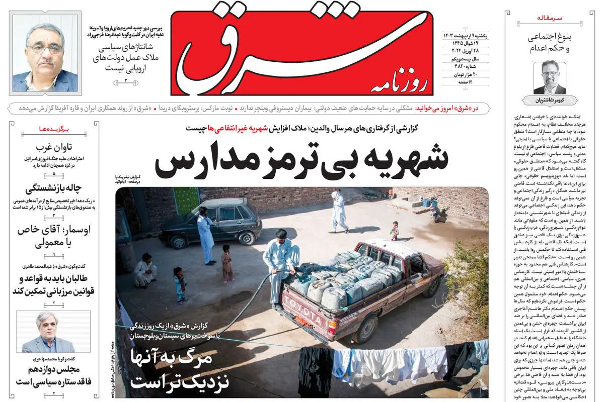  یکشنبه 9 اردیبهشت 1403 شماره 4820