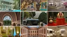 کدام موزه‌ها در ۱۳ فروردین  باز هستند؟