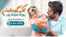 بسته‌های ویژه همراه اول به مناسبت