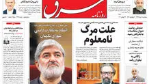 پنجشنبه 2 مرداد 1399 شماره 3774