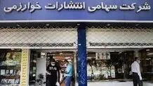 سازمان تبلیغات اسلامی ۵۰ درصد از سهام خوارزمی را خریده/ این تعطیلی احتمالا یک ماه طول می‌کشد/ برخی سهام‌داران از دنیا رفته‌اند
