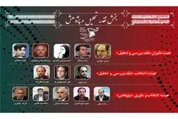 اعلام اسامی هیئت‌انتخاب و داوری بخش «نقد، پژوهش و تحلیل» جشنواره بین‌المللی فیلم مقاومت