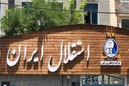 قرارداد ۸ میلیاردی باشگاه استقلال با یک اسپانسر