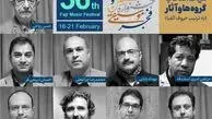 اعضای هیات انتخاب گروه‌ها و آثار جشنواره موسیقی فجر معرفی شدند