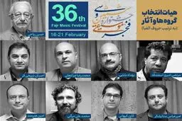 اعضای هیات انتخاب گروه‌ها و آثار جشنواره موسیقی فجر معرفی شدند